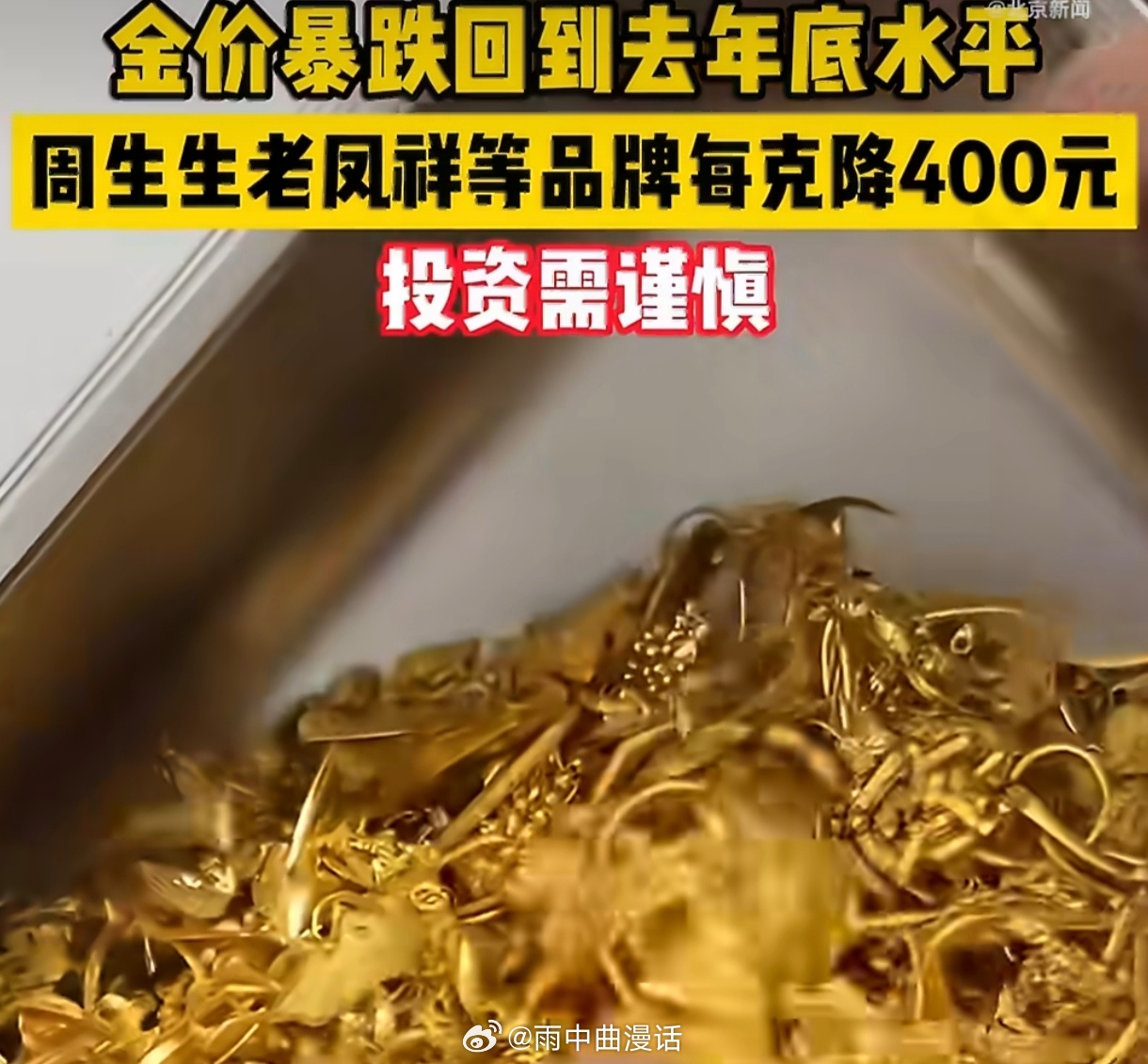 金饰克价反弹了听说金饰克价反弹了，我第一反应是：完了，结婚预算又要超支。但转念一