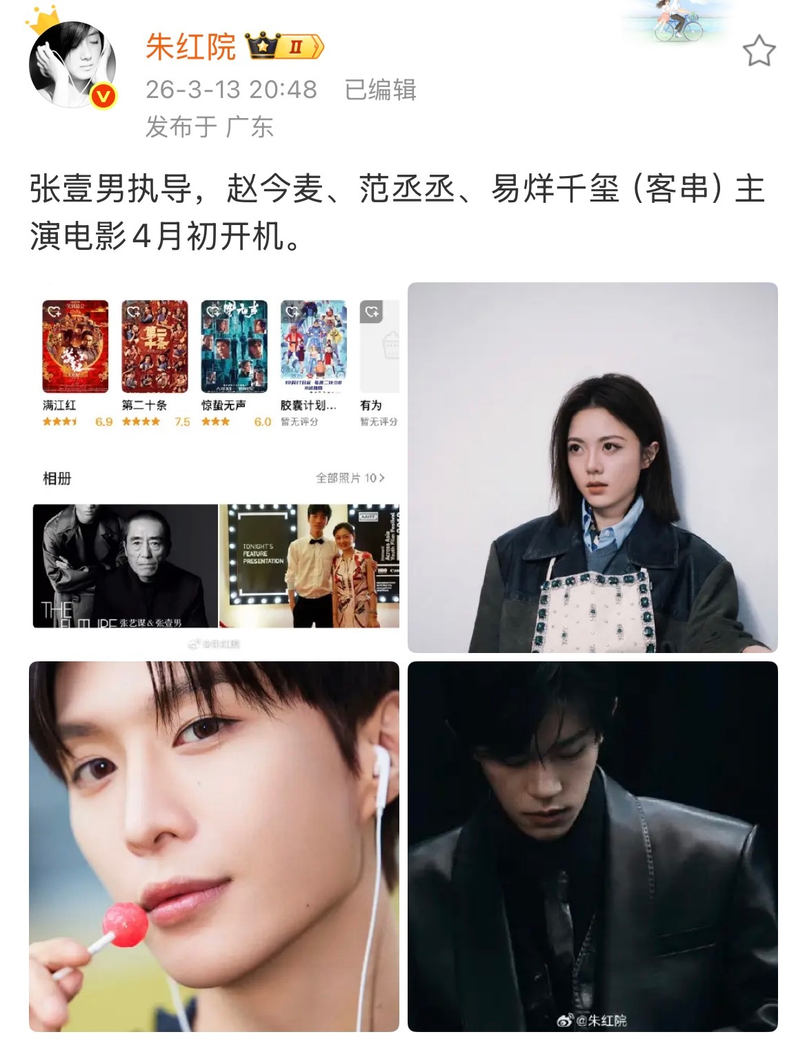 网传赵今麦范丞丞合作的新电影，导演是张艺谋大儿子张壹男，易烊千玺客串这也将是张壹