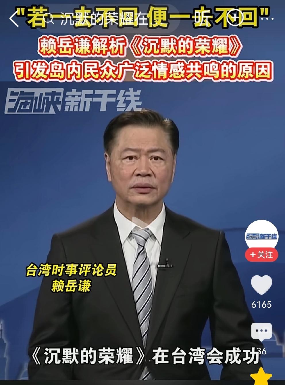 台湾名嘴赖岳谦评：《沉默的荣耀》在台湾会成功
首先，它是由真人真事真名所改编的时