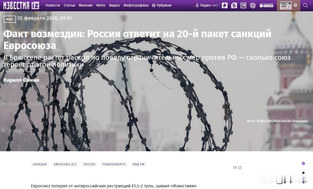 欧盟因对俄制裁遭受的损失1.5万亿至2万亿欧元
 
俄罗斯外交部副部长亚历山大·