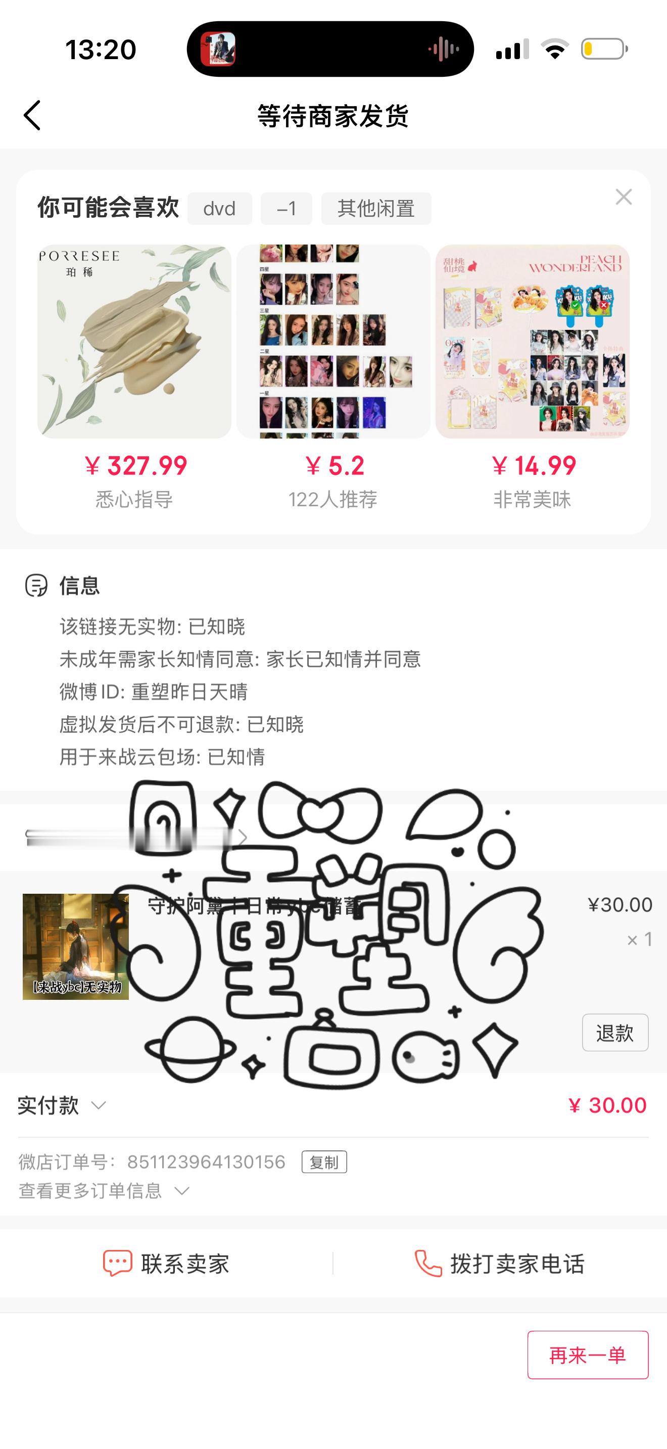 ybc➕1  专栏 · 氪金记录