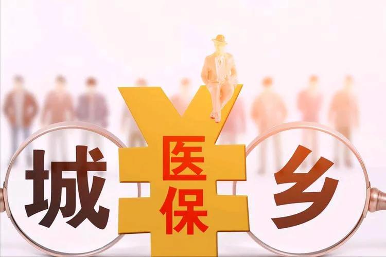 亲爱的乌鲁木齐市民，2025年度的城乡居民基本医疗保险缴费标准新鲜出炉啦！每位参