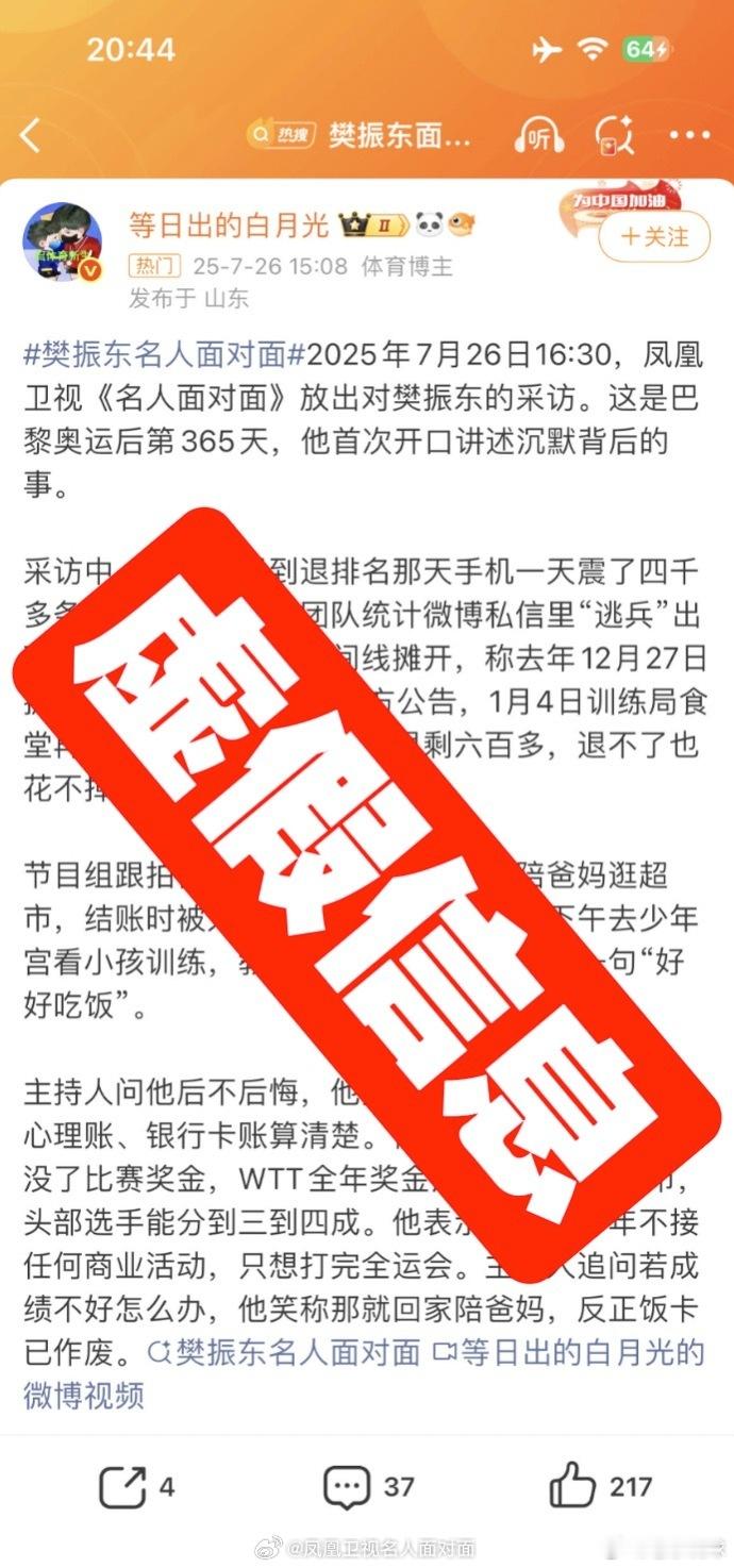 热点解读乒超 这都能造谣，多少人都看过了名人面对面，你造谣有什么好处吗？樊振东已
