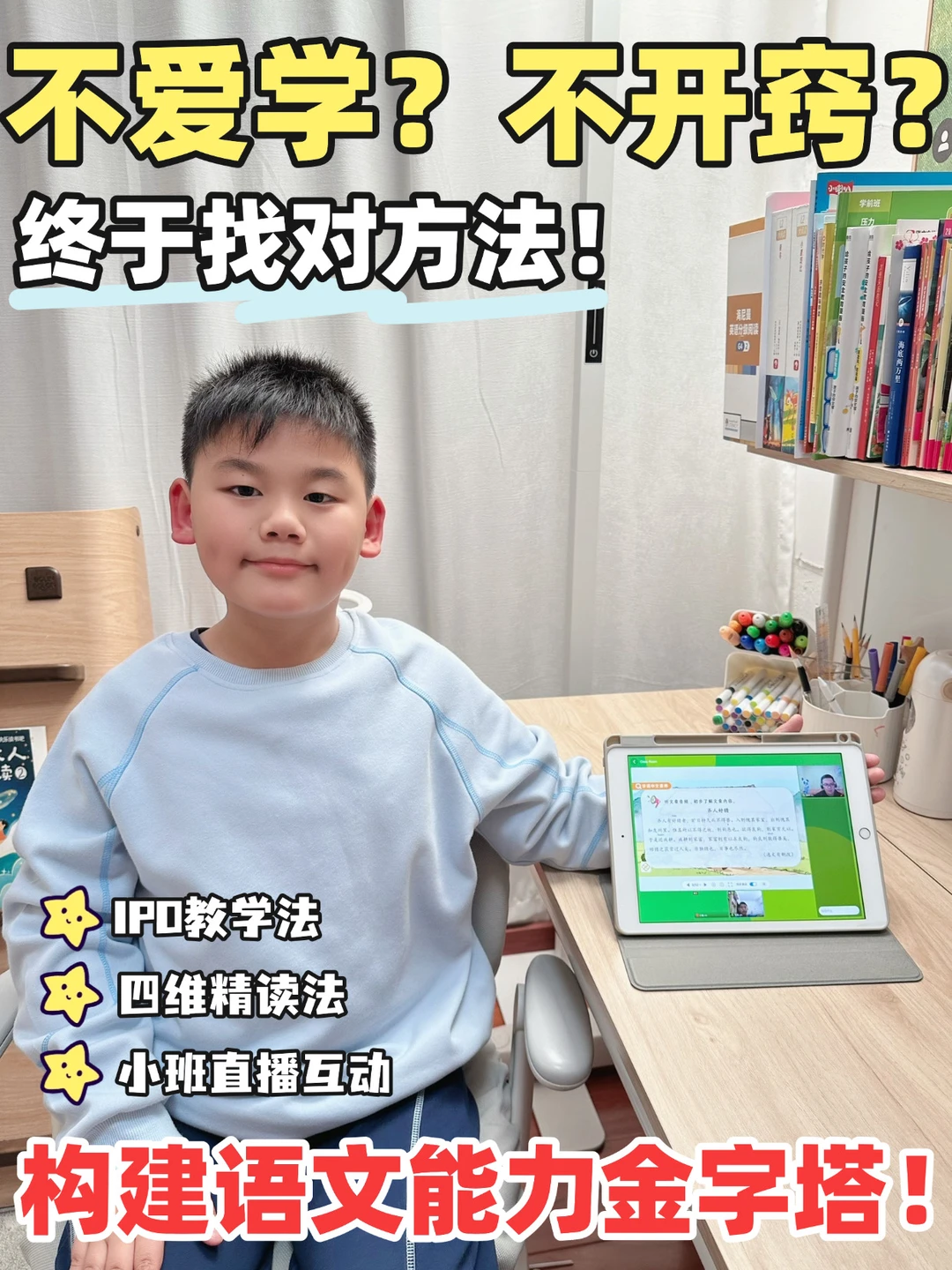 📚 终于找到让孩子开窍的语文系统课！