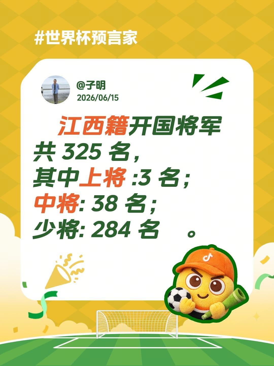 江西籍开国将军共 325 名， 其中上将 :3 名； 中将: 38 名...