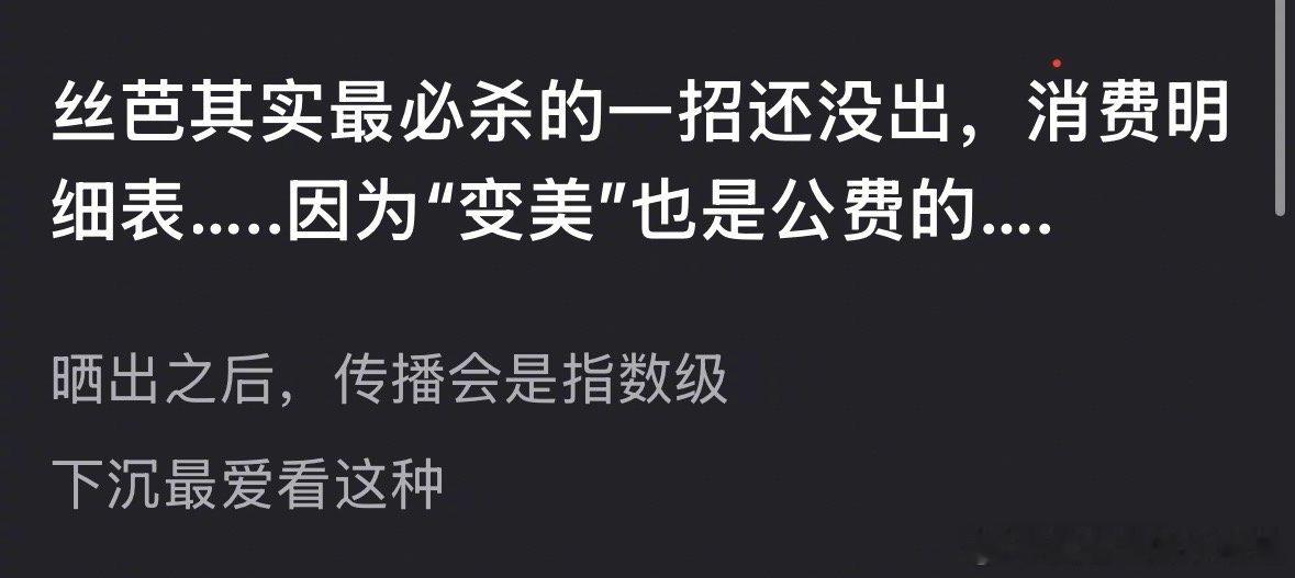丝芭如果放出鞠婧祎的“变美”清单，粉丝该如何应对？丝芭称已支付鞠婧祎超1.39亿