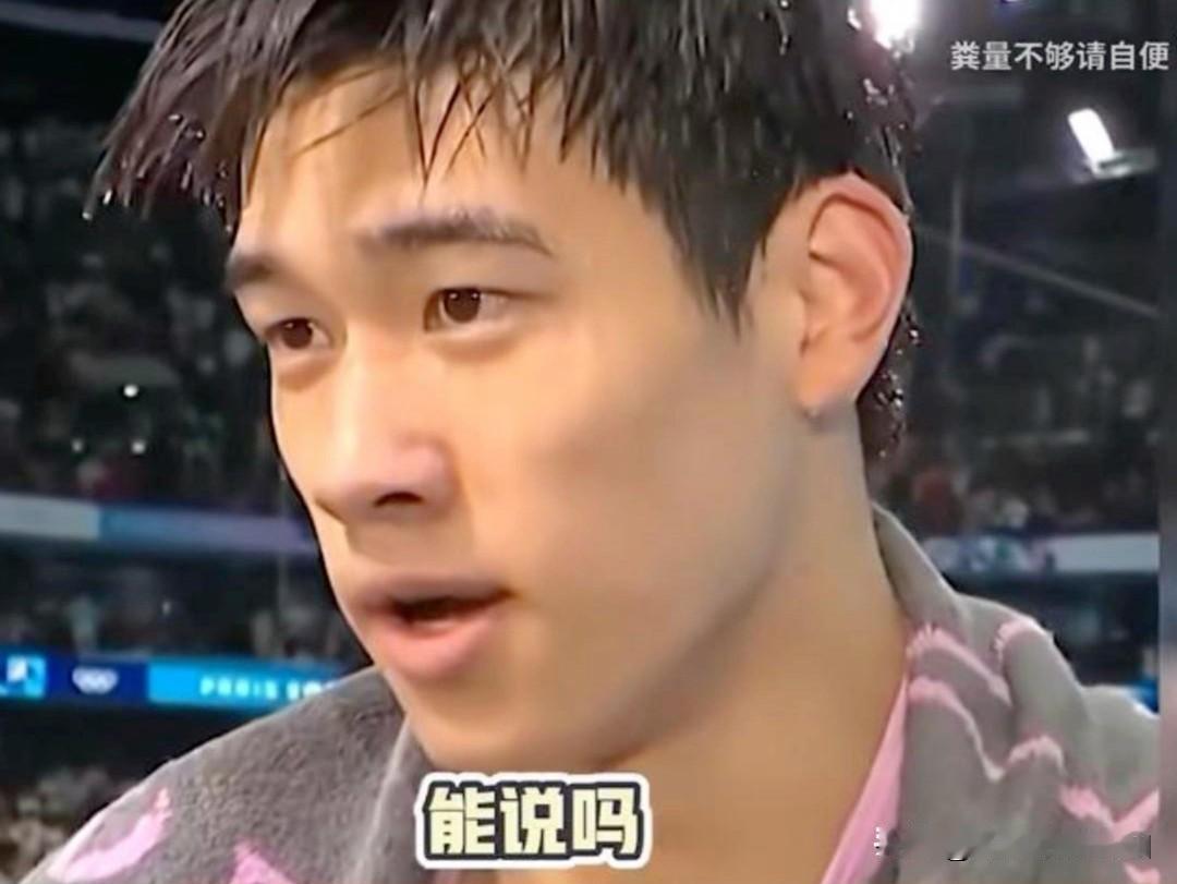 这个能说吗：潘展乐恐怕也跌入“金牌陷阱”。

说说小潘现状，现在小潘状态没有调整