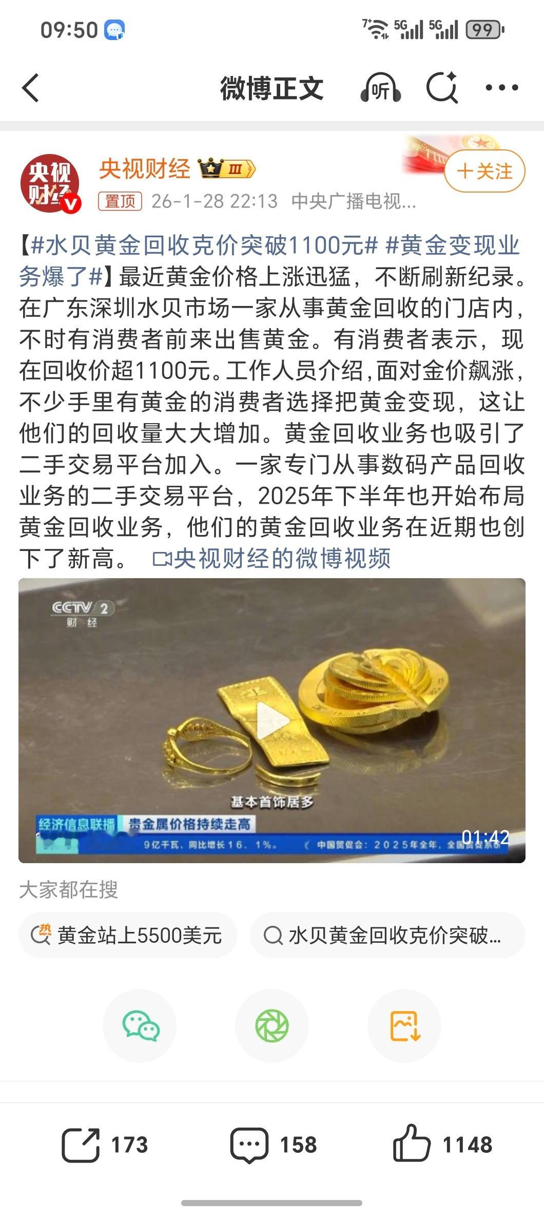 黄金变现业务爆了太离谱了…黄金直接飙到了1244你以为不可能再高了，但每天又是新