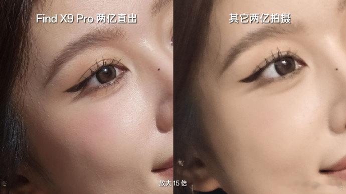 同样是2亿像素，其实也有很明显差异的，OPPO Find X9Pro 靠着最大进