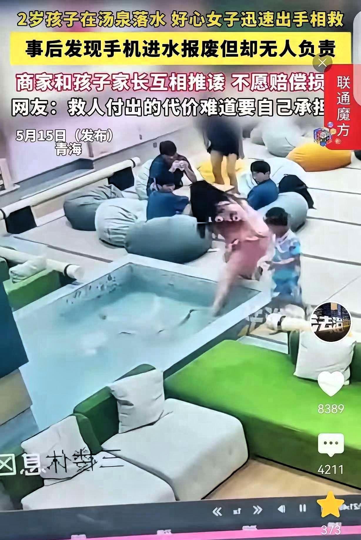 “良心不痛吗？”青海，一女子泡汤泉时，看到一个2岁孩子一头栽进池子里，她赶紧入水