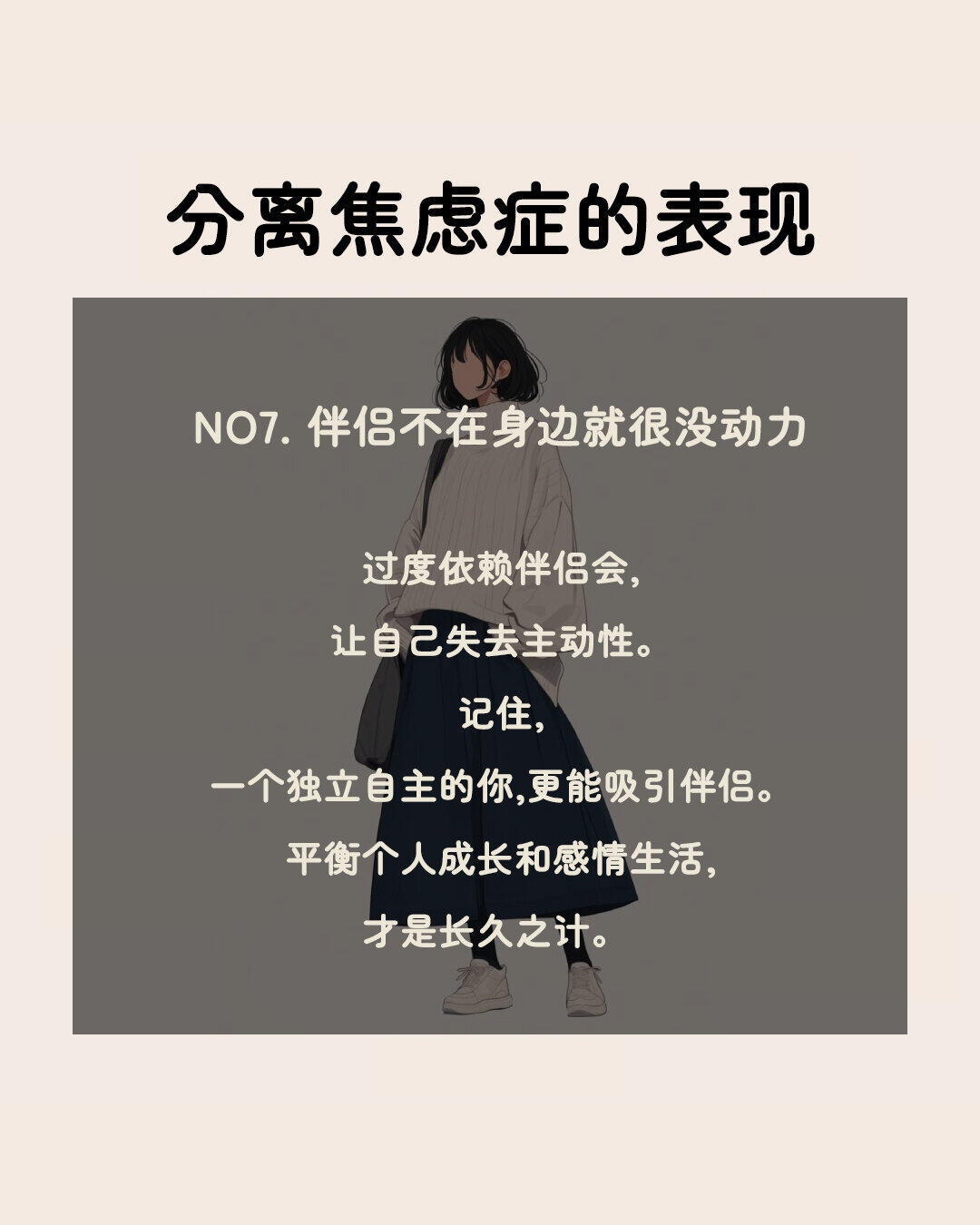 分害怕失去Ta？8大分离焦虑表现，很多关系不是亲密，是分离焦虑。不擅长处理分离的