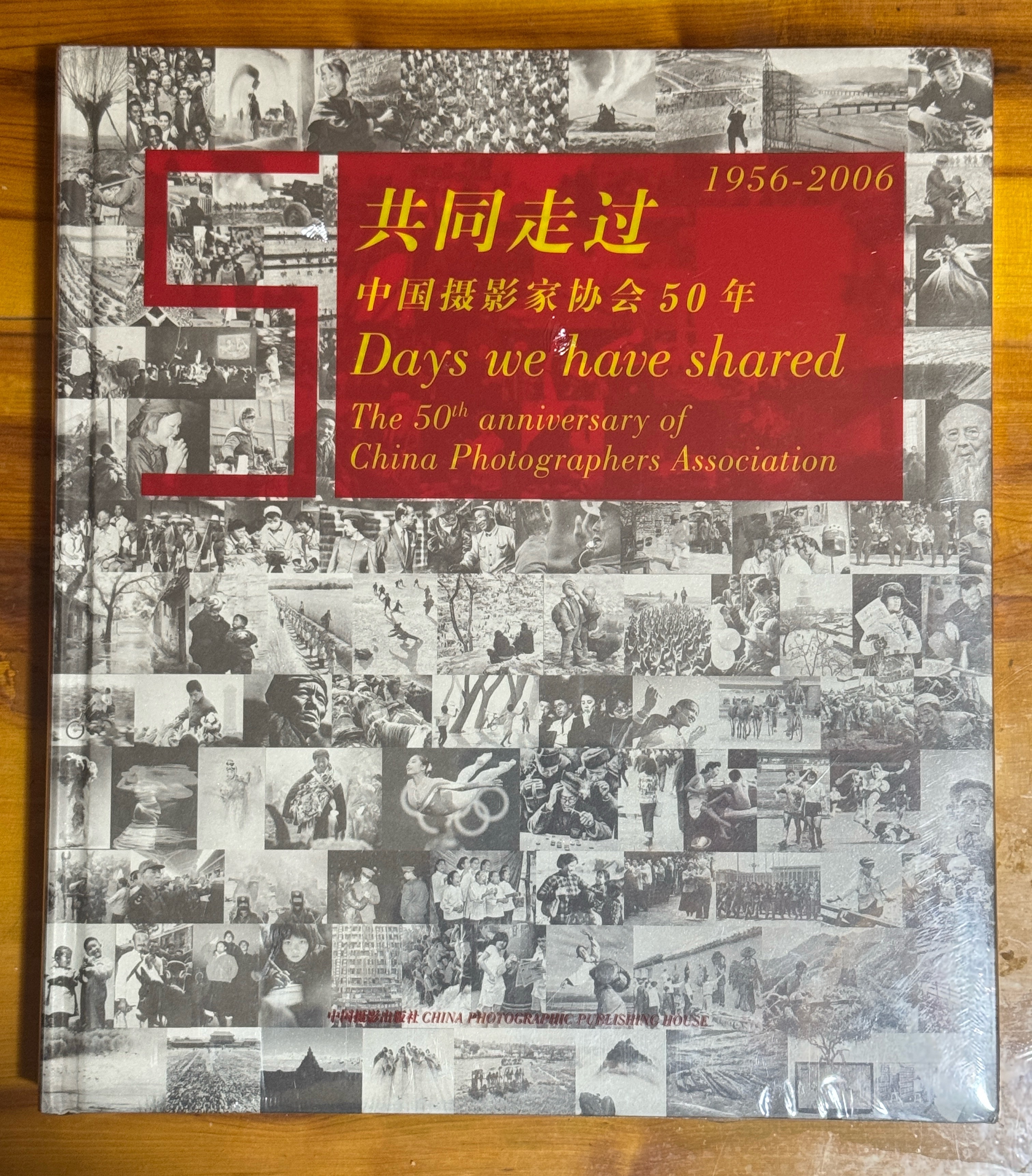 《共同走过》——中国摄影家协会50周年大型纪念画册。前几天在中国摄影出版社直播间