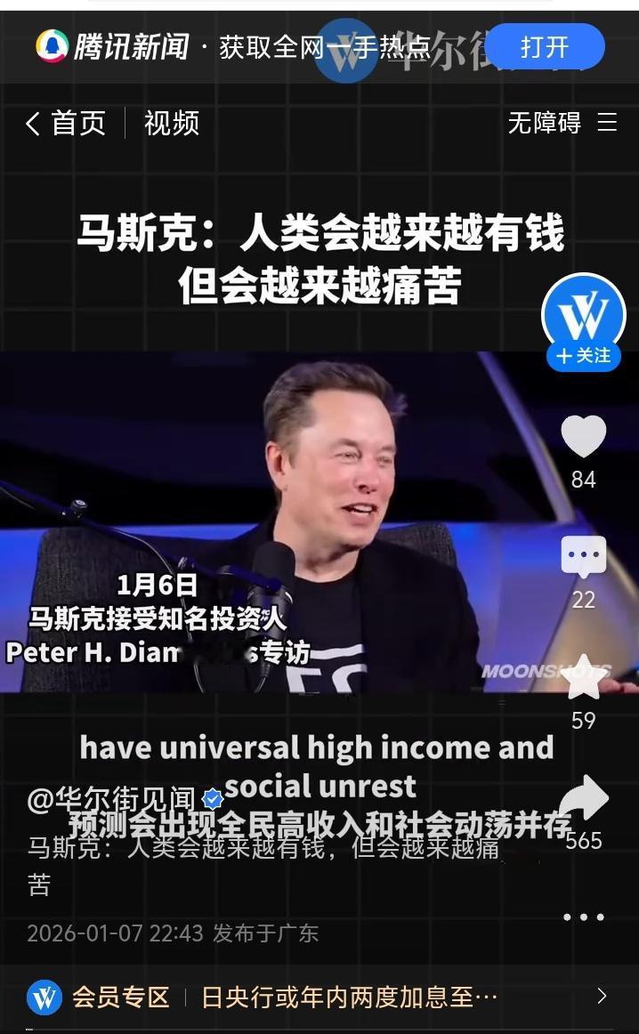 马斯克惊天预言引爆全球焦虑：2026年机器人将抢走你的饭碗，但塞给你一堆钱！人类