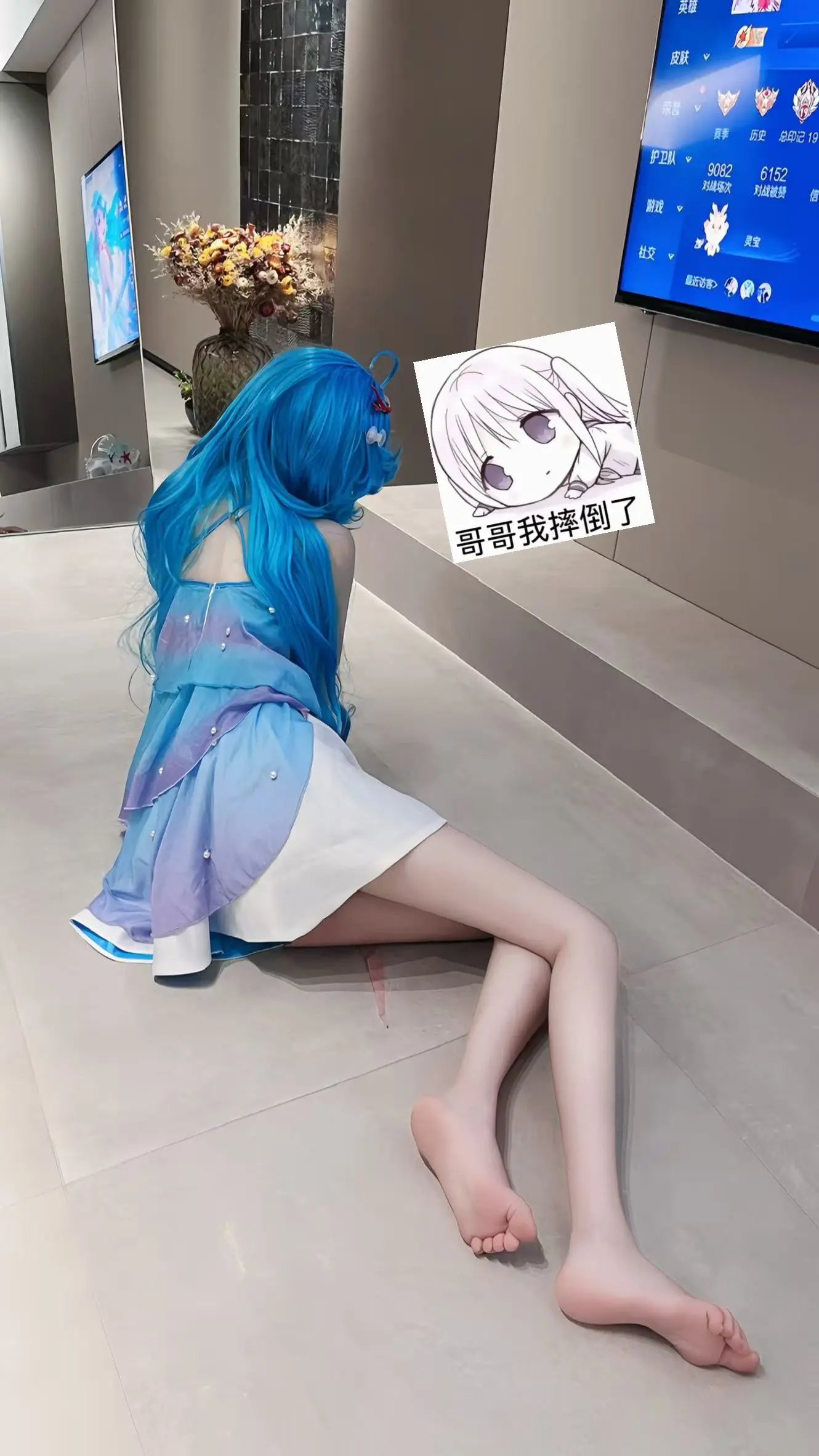 哥哥我摔倒了