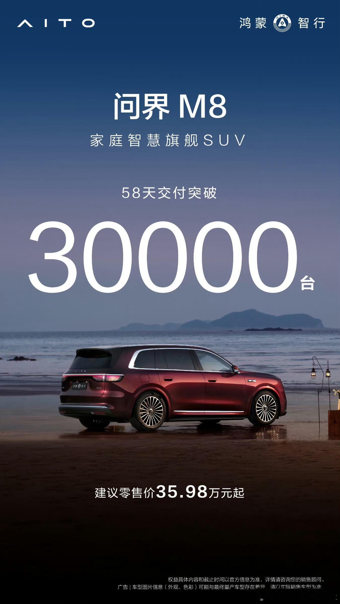 问界M8交付破3万辆！我开了大半天的感受是这车产品力确实很强～问界m8问界m8全