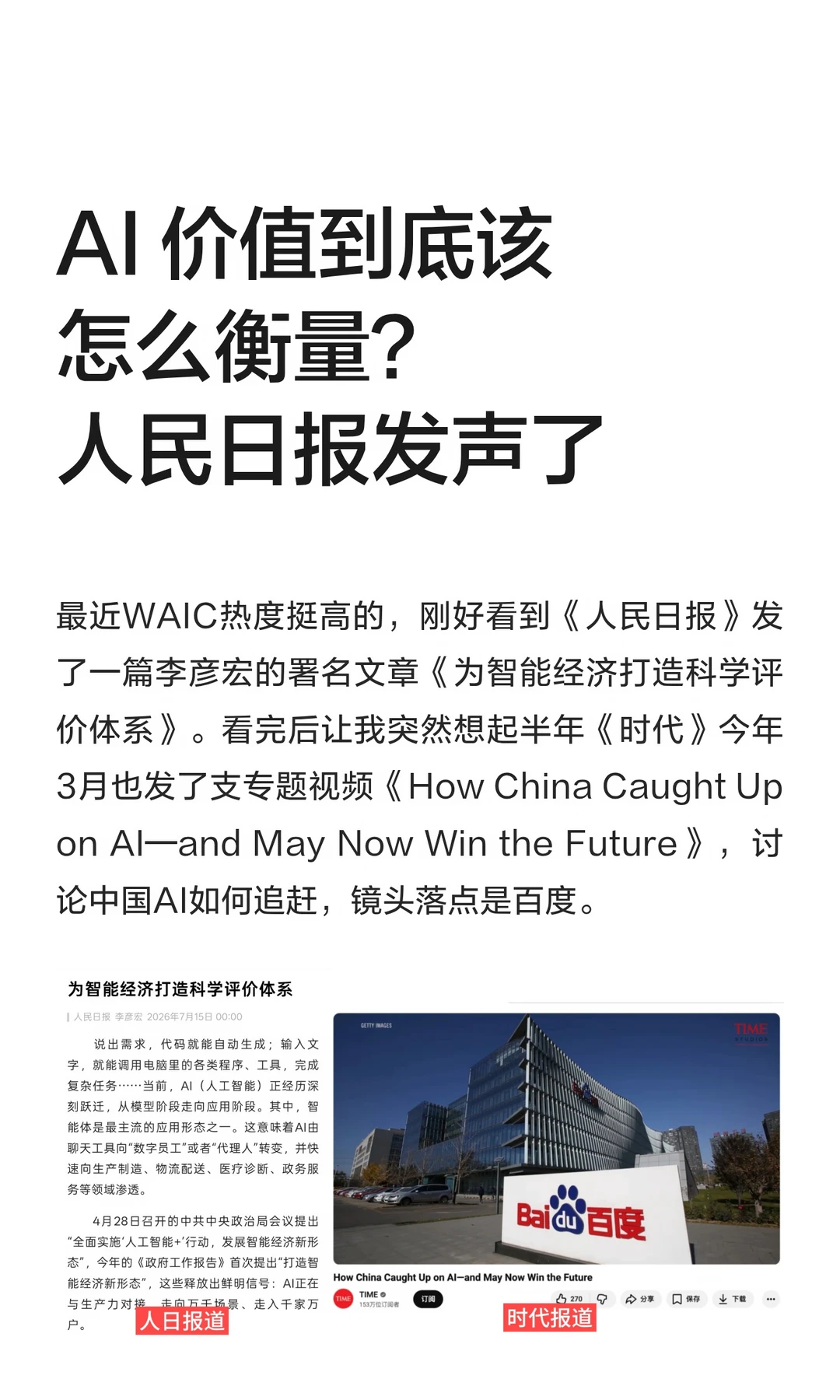 AI 价值到底该怎么衡量？人民日报发声了