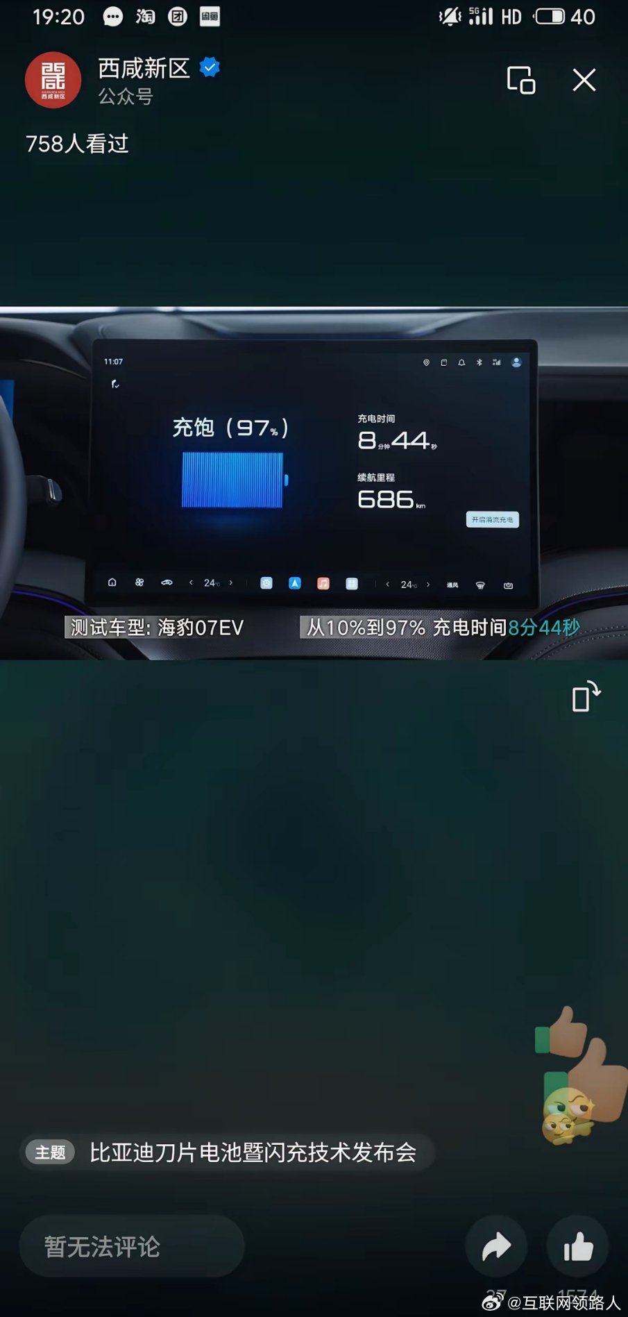 比亚迪新技术彻底封神！八分钟充满，能跑600多公里，真正做到了油电同速。 