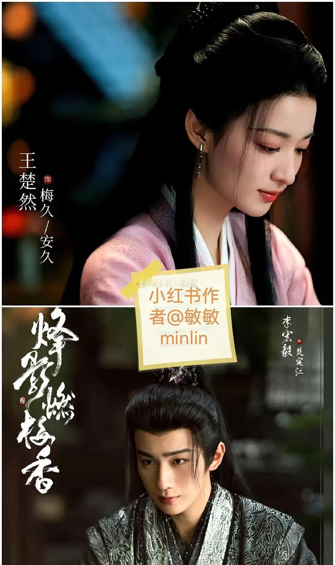 妈啊妈啊‼️终于要播了‼️李宏毅vs王楚然（烽影燃梅香）‼️《烽影燃梅香》是由张