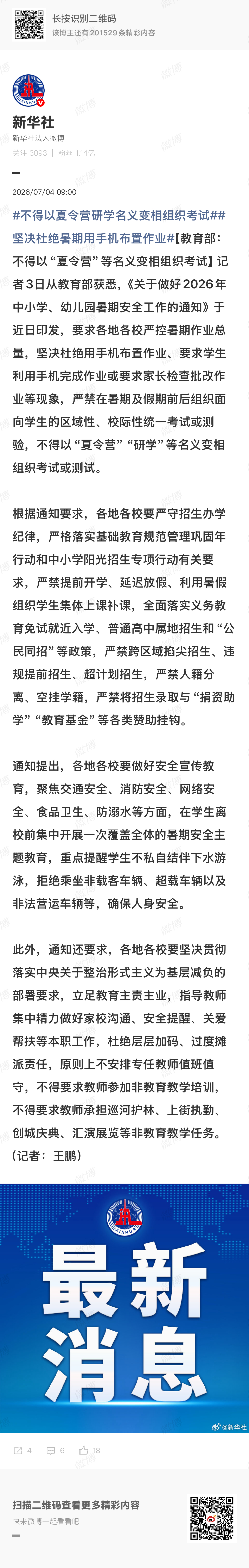 #不得以夏令营研学名义变相组织考试##坚决杜绝暑期用手机布置作业#【教育部：不得