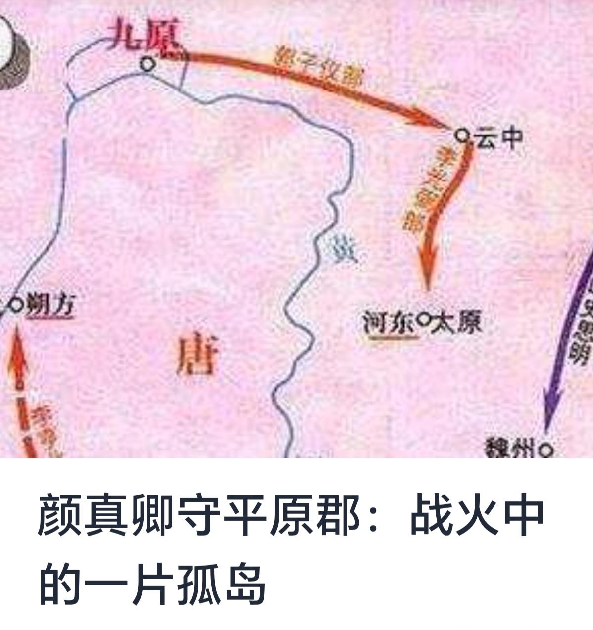 颜真卿守平原郡：战火中的一片孤岛

在中国历史长河中，颜真卿以其卓越的书法成就和