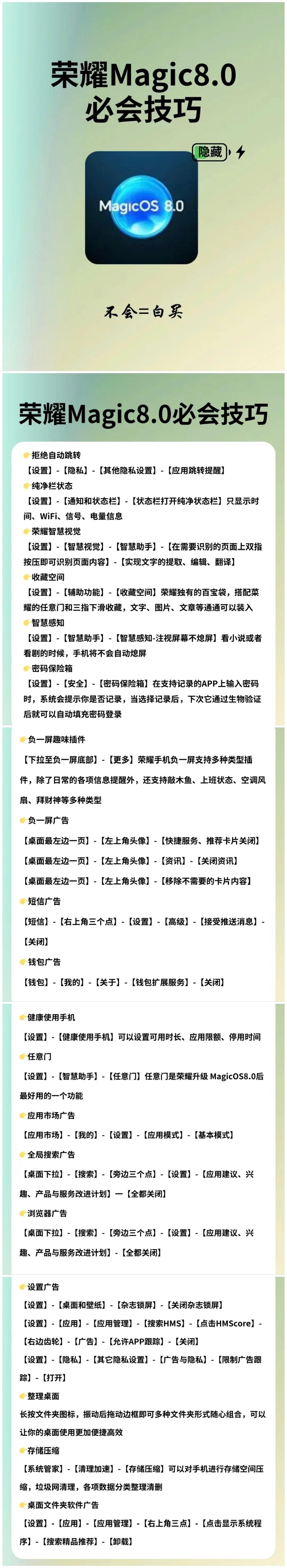 如何玩转荣耀Magic 8.0？看完下面这些必会技巧，你就能游刃有余了[灵光一闪