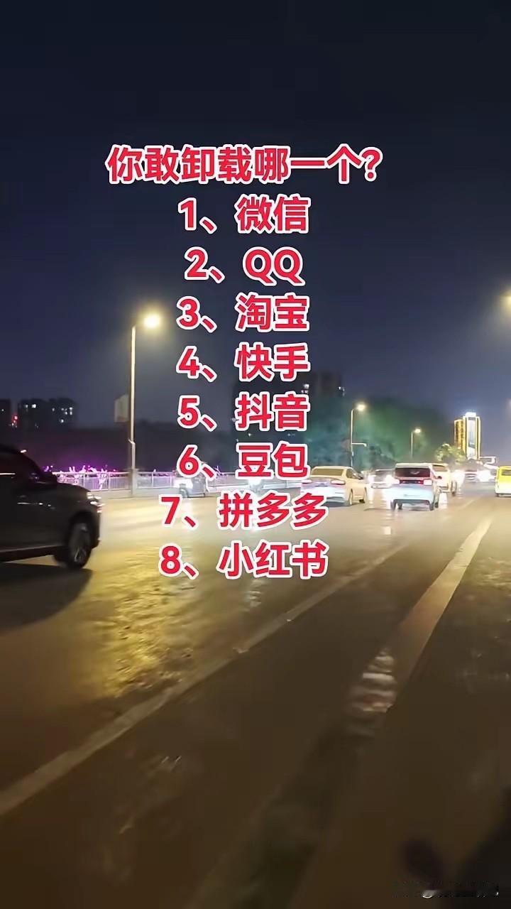 你觉得没有那个软件，对你没有任何影响？