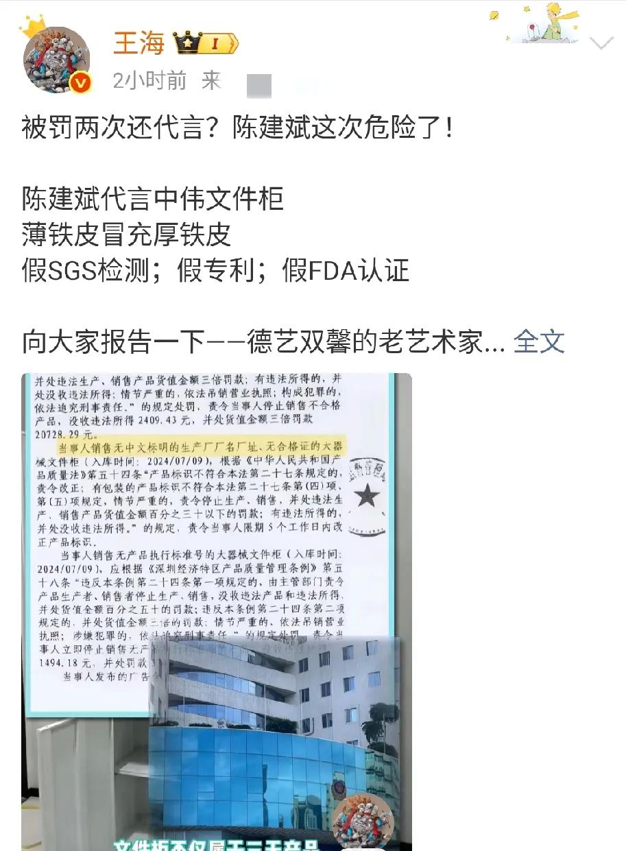陈建斌又代言了问题柜子，

罚过两次还继续拍，

他真不知道？

王海4月15日