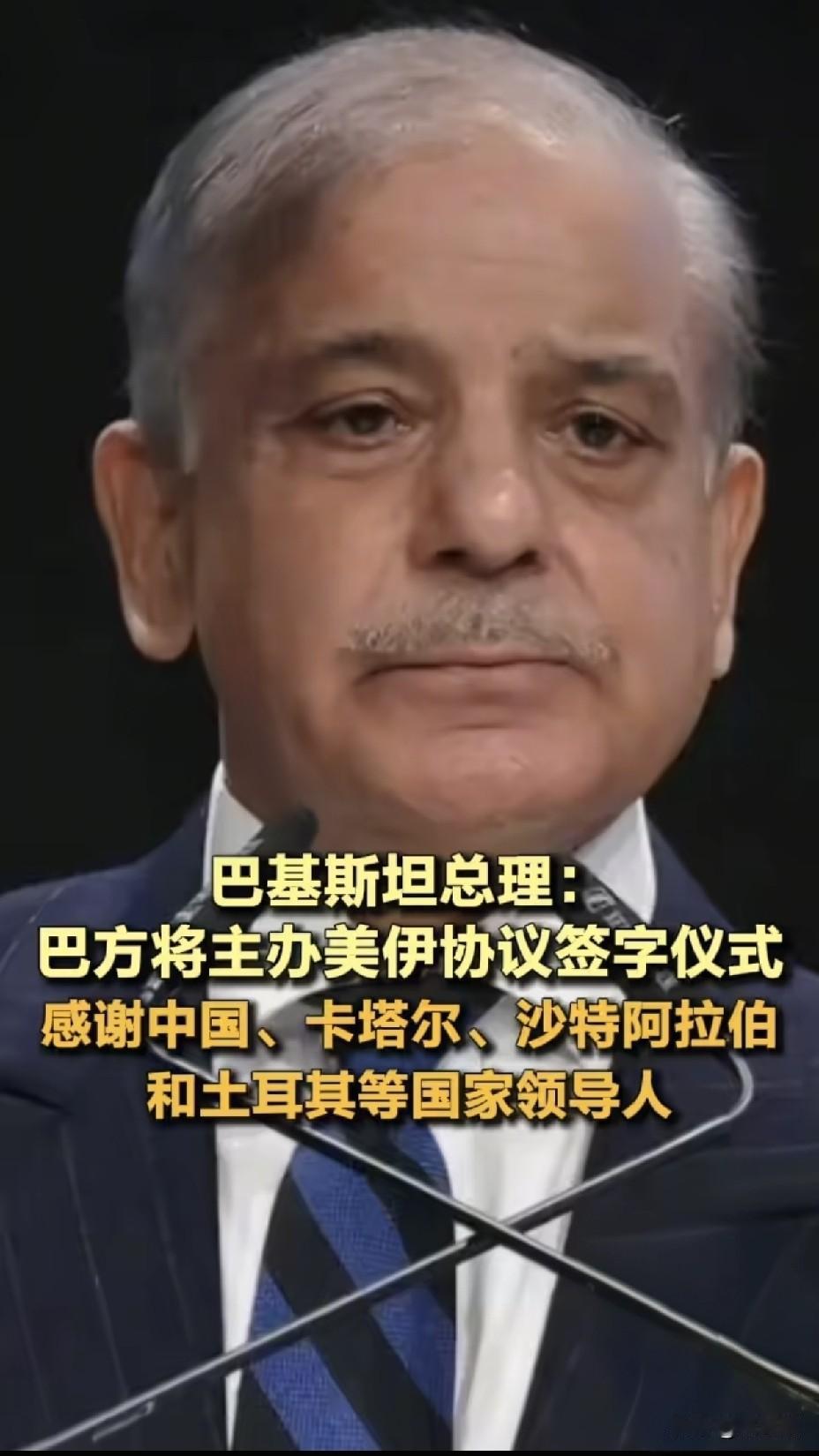 巴铁公开致谢！
一句谢谢划开中美真正底色，
谁搭台谁拆台全世界都看清了。
 
1