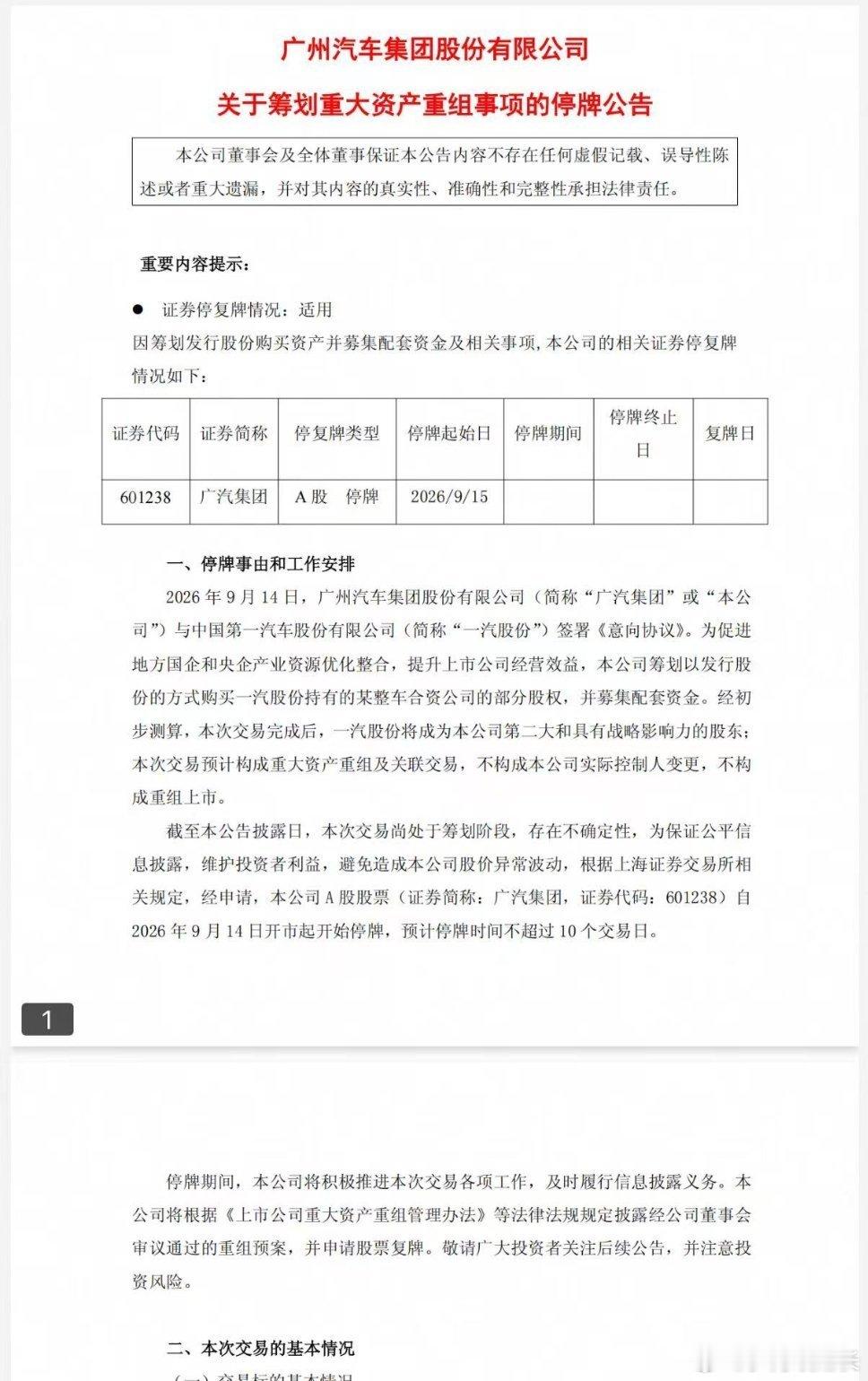 广汽 重组我与汽车的日常 热闹了一天的新闻[偷乐] ​​​