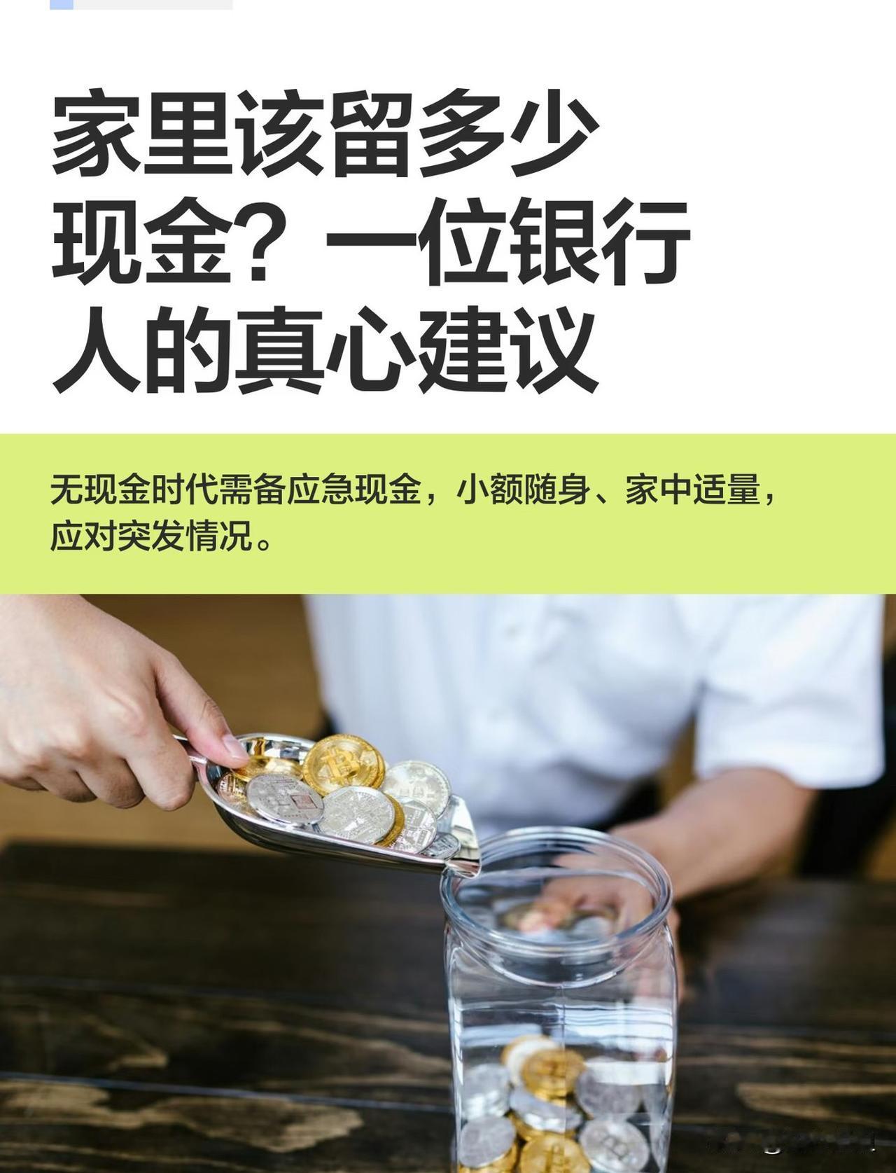 家里备1-2万现金：从9月起的三个理由
第一，遇到突发情况，现金是最快的“通行证