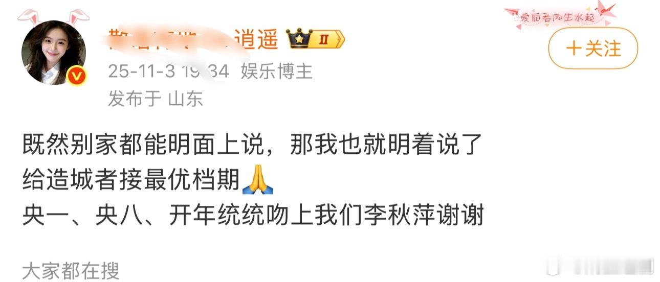 赵丽颖的《造城者》这次搭档的黄晓明，没准真的有机会上央视，粉丝已经梦央一、央八开