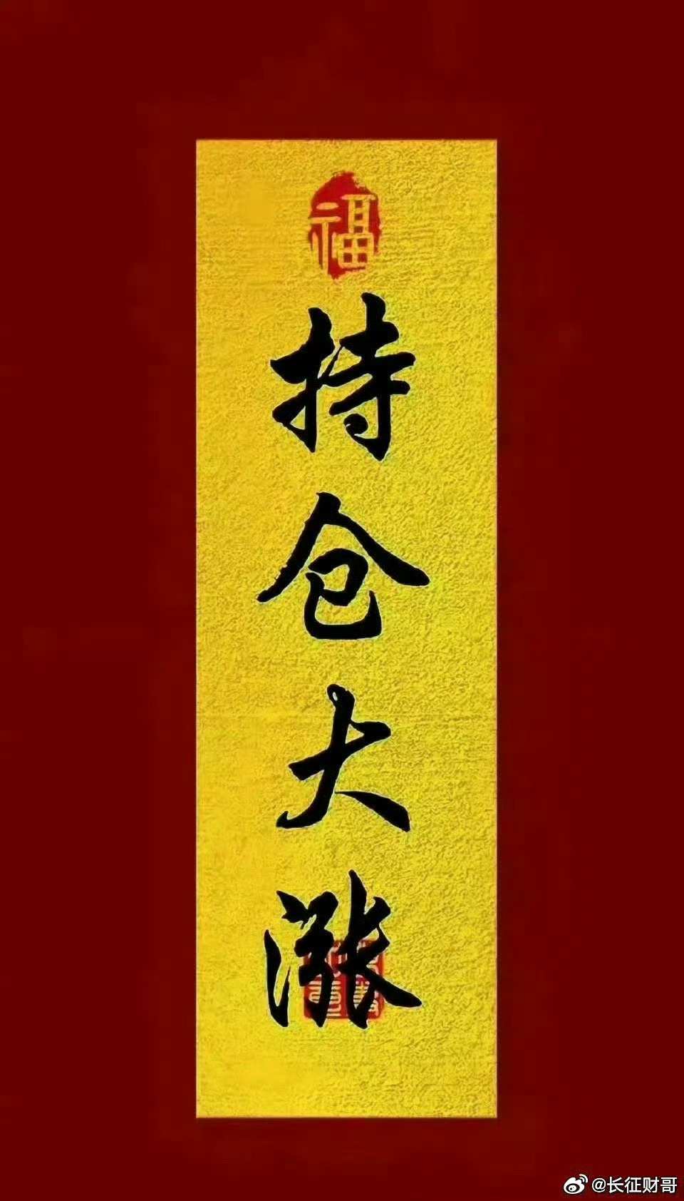 大家早，兄弟们集合了养铁了，请点赞互动， 你的每一个赞和互动都是财哥前进最大的动