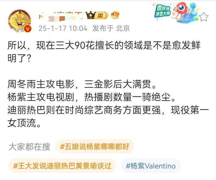 三大90花擅长的领域是不是愈发鲜明了？ 