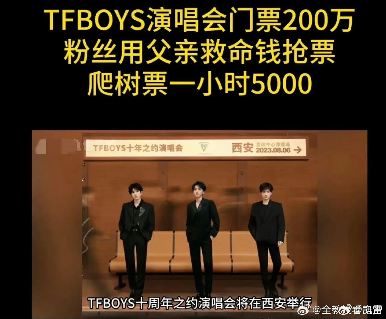 #TFBOYS三人一车#5000块钱的一张爬树票你要不要？西安爬树票一小时500