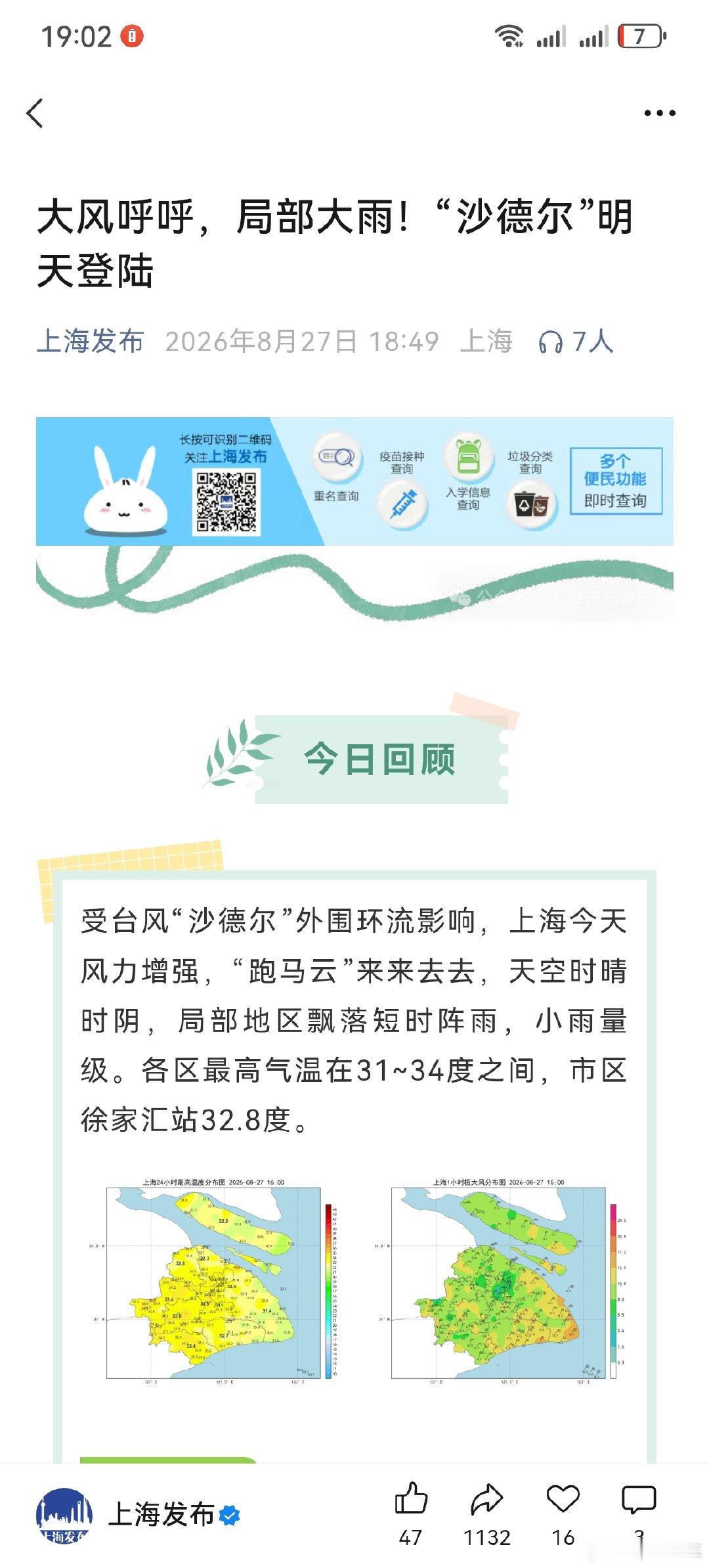 我感觉会影响我的回程了 ​​​