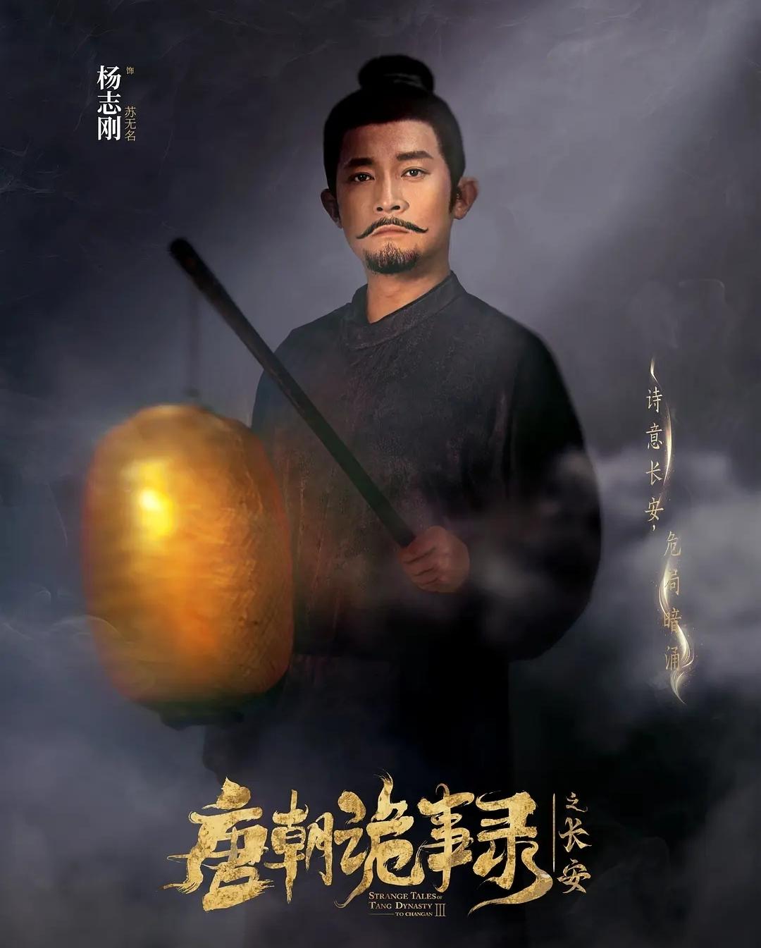 《唐朝诡事录之长安》是《唐朝诡事录》系列的第三季。

作为系列剧，《唐朝诡事录之