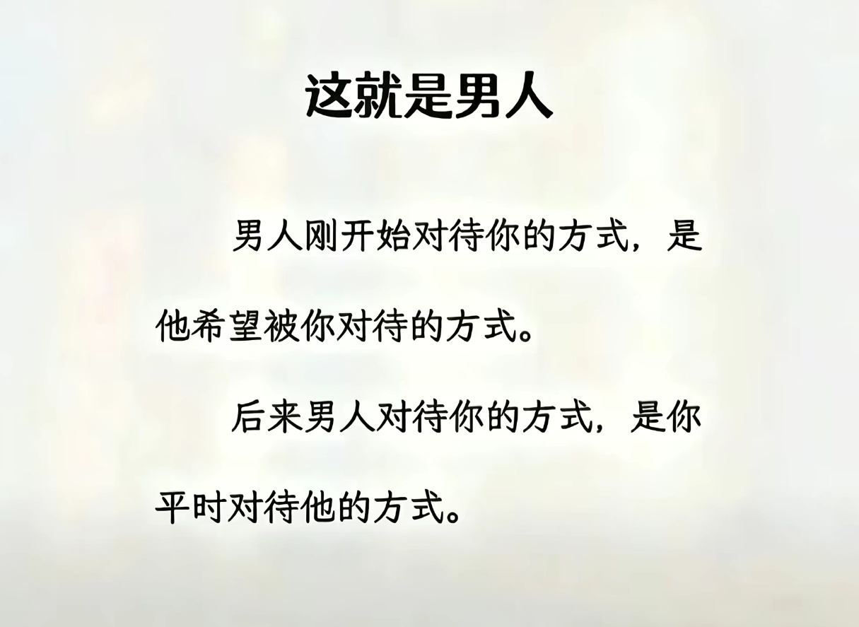 这就是男人。 