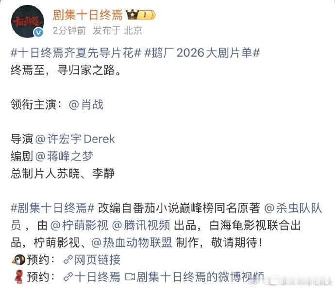 十日终焉新规后单宣肖战 十日终焉单宣大男主肖战新规规范宣发不影响单人主推，十日终