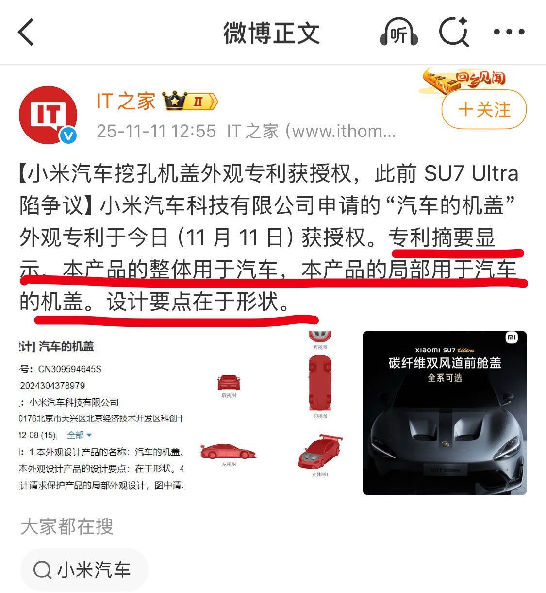 11月11日，小米汽车挖孔机盖外观专利获授权，设计要点在于形状。 