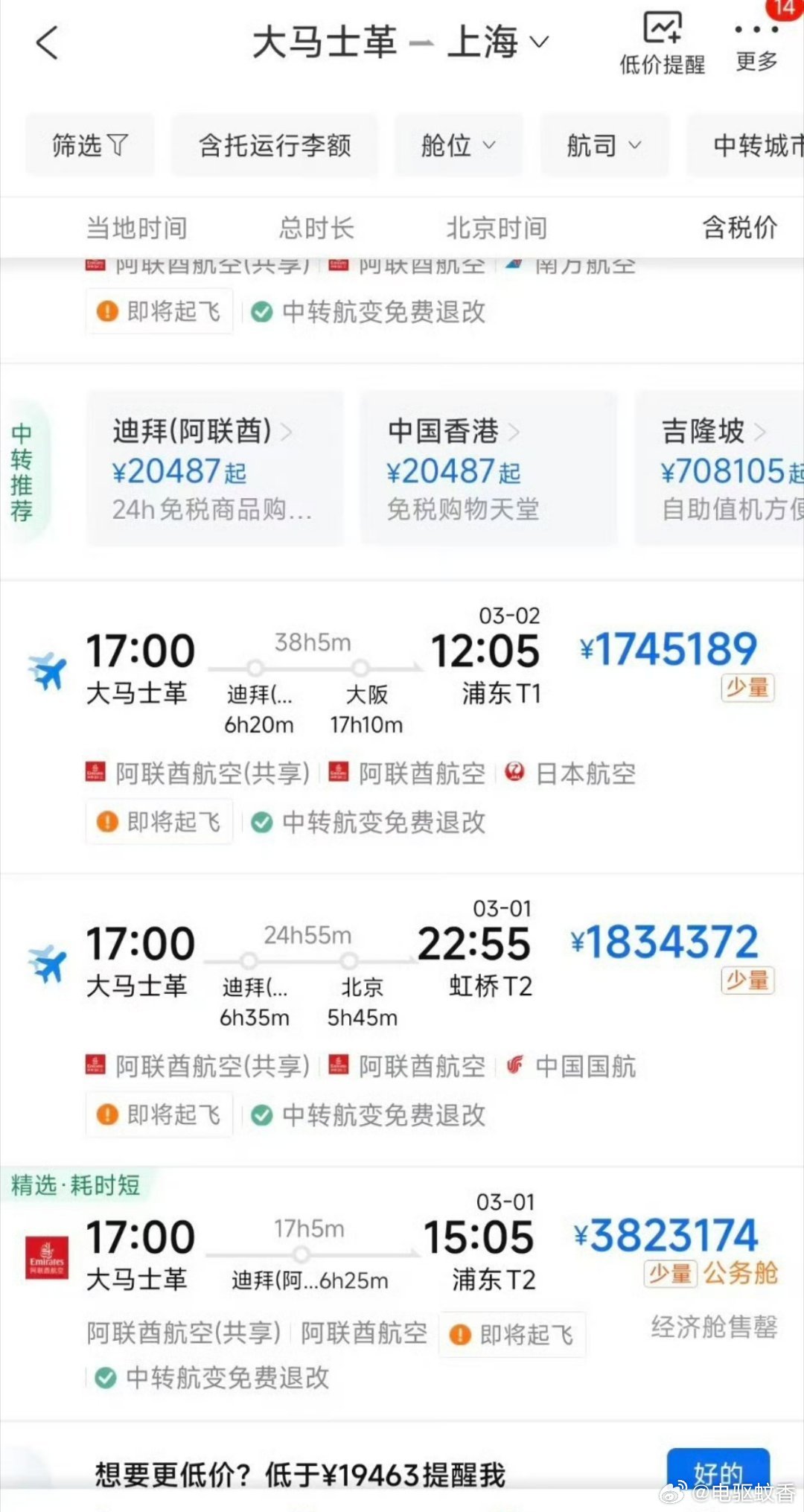 看看大马士革回来的机票这是买命钱伊朗陆军总司令身亡伊朗现场直击