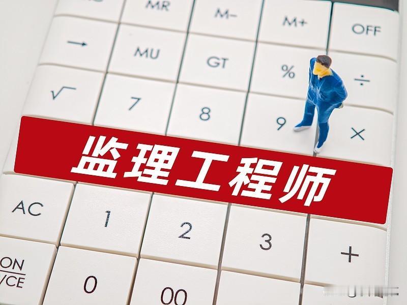 这两年监理行业出现一个怪现象：明明总监岗位薪资更高，可不少持证、有丰富经验的总监