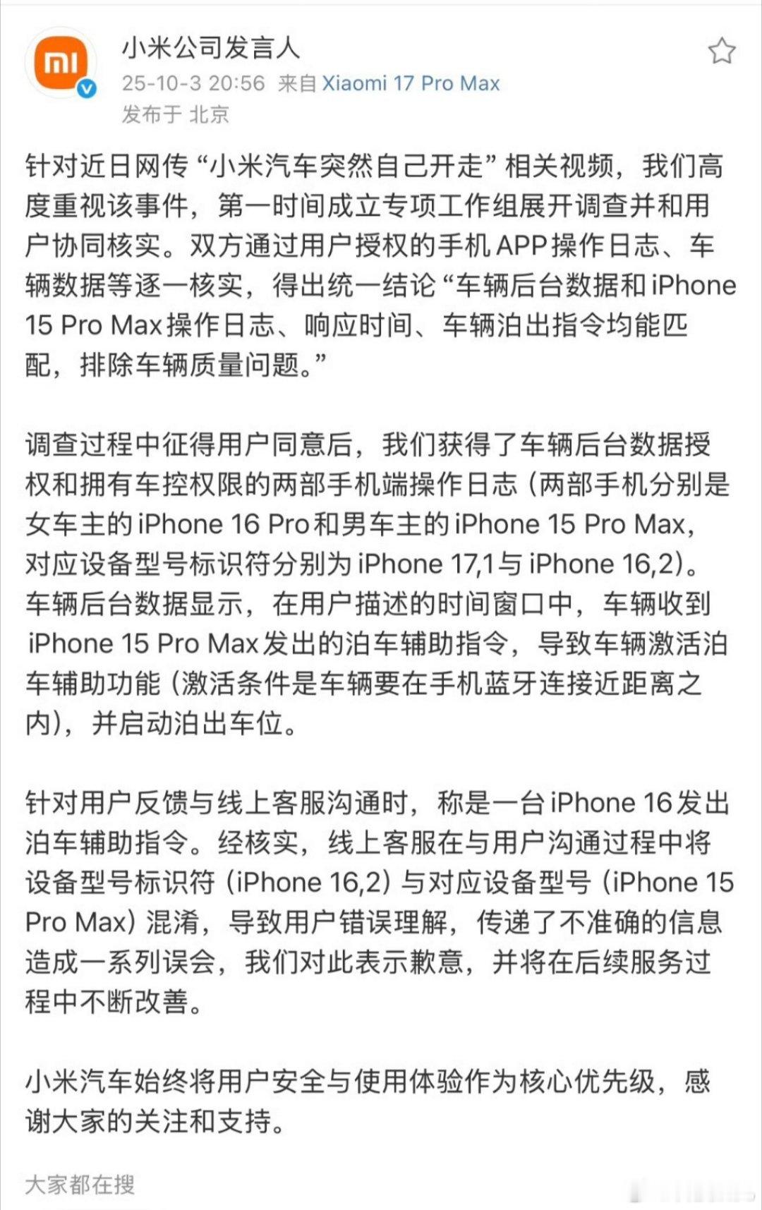 小米公司发言人回应黑子收手吧，车主本人都出来避谣了 ​​​