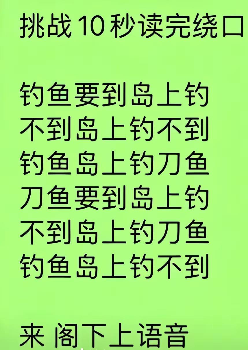 请用你的标准语音把它读出来