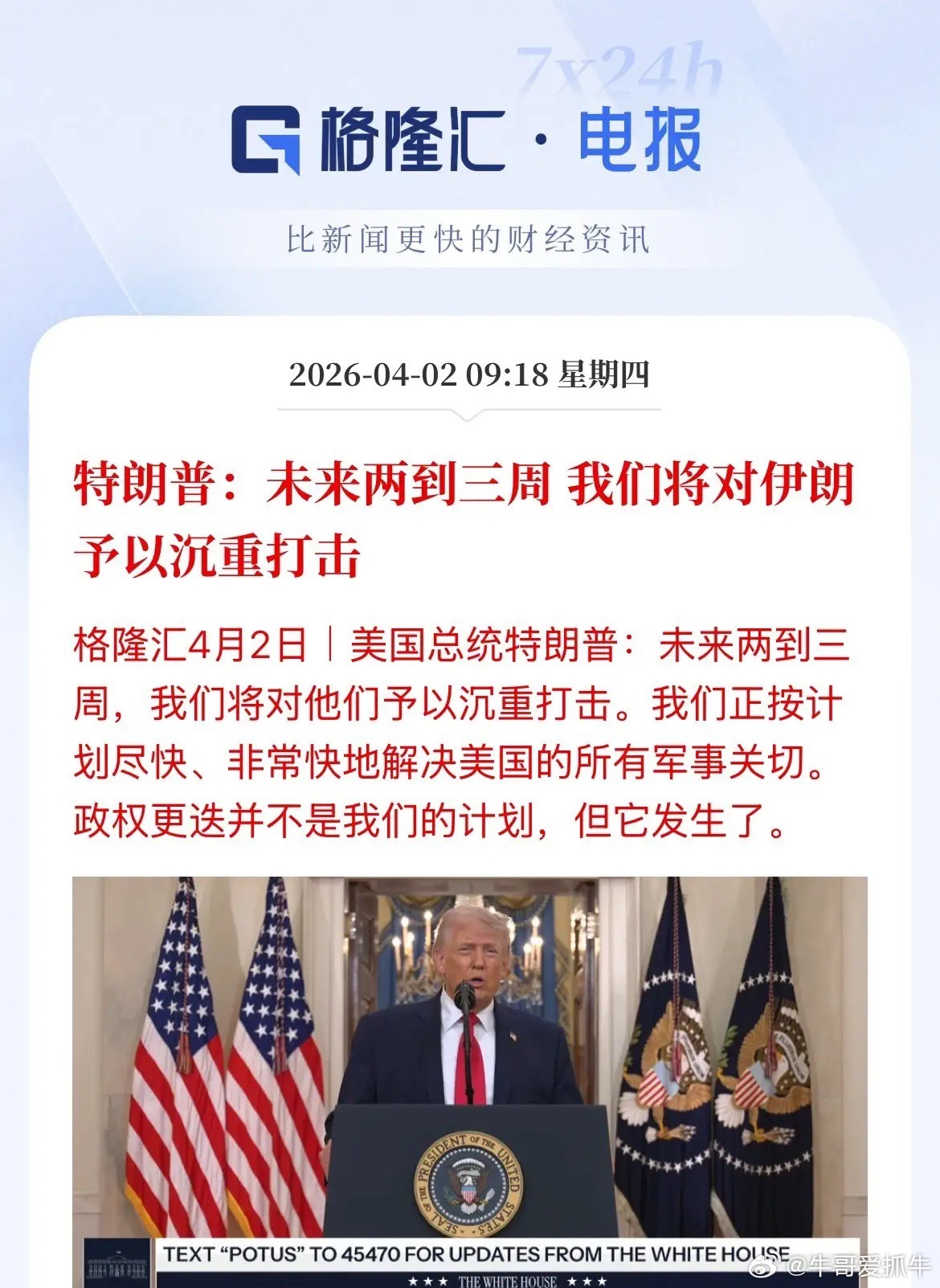 这到底是要谈还是要干哈！真是周一至周三不断让市场降温，周四到周五疯狂激起千层浪，