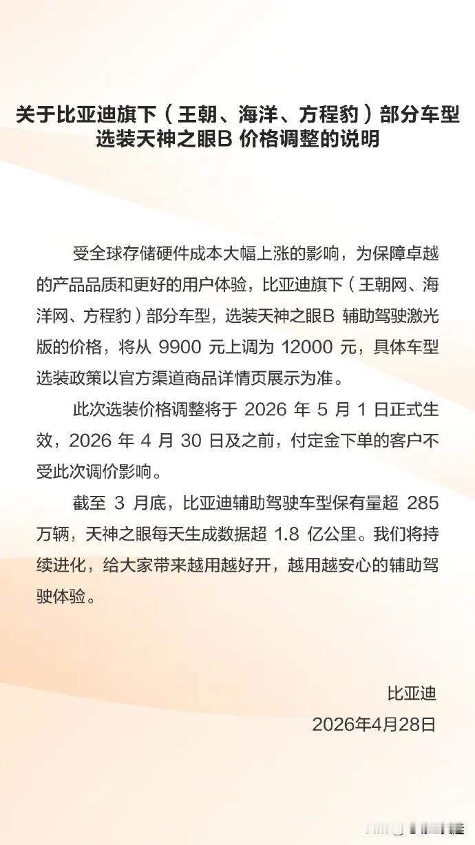 之前让大家必选激光雷达版本的天神之眼B，一是可以肯定今年比亚迪智能辅助驾驶里有很
