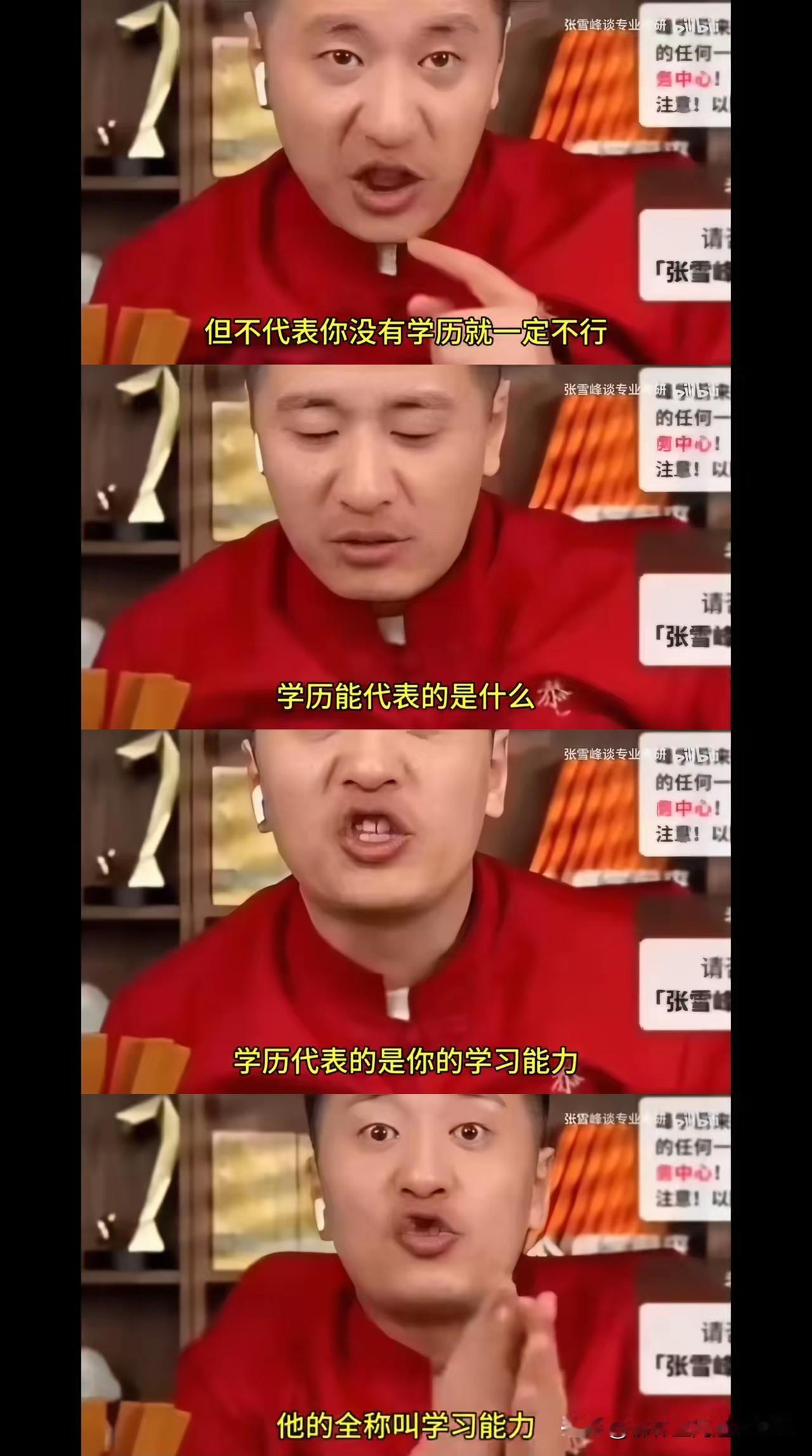 张雪峰以前配享太庙，现在人人喊打了！
现实世界就是这么魔幻！[捂脸]
……
但是
