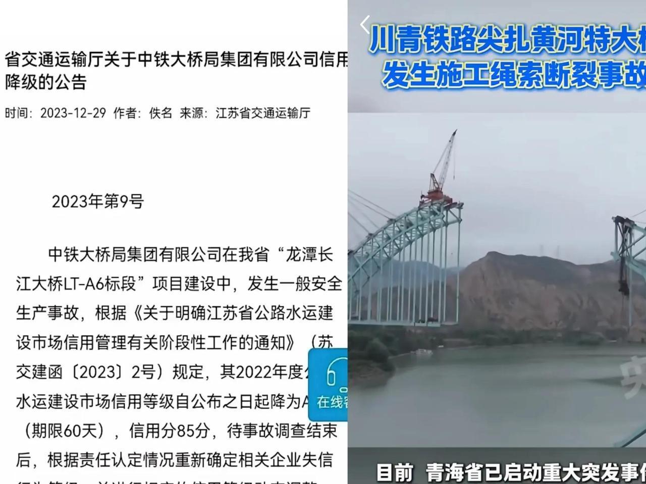 中铁大桥局信用降级后黄河大桥再垮塌  

凌晨三点，青海尖扎黄河特大桥工地突然传