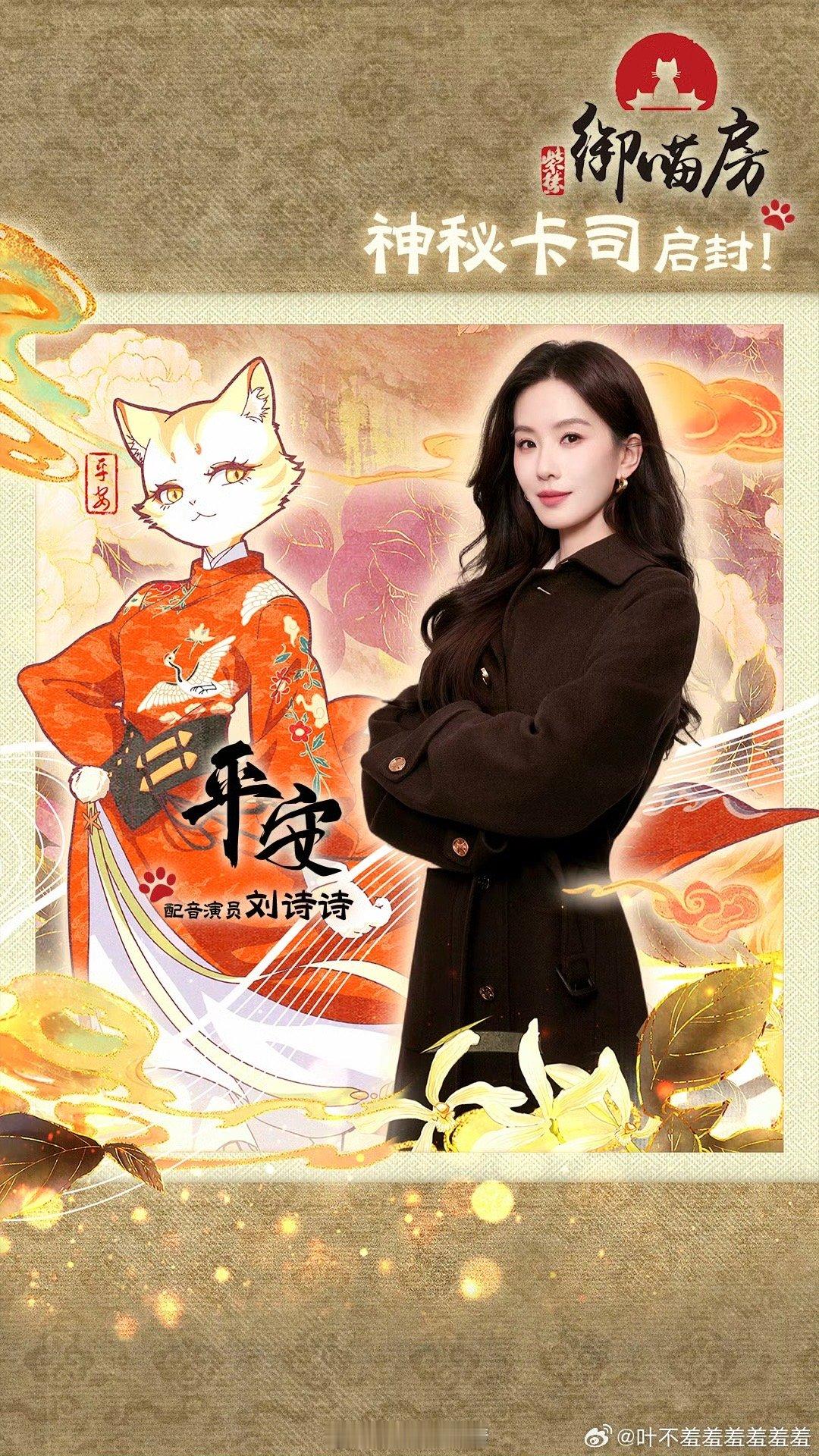 刘诗诗配音的紫禁御喵房开播 看完满脑子都是毛茸茸！平安的姐系魅力通过刘诗诗的嗓音