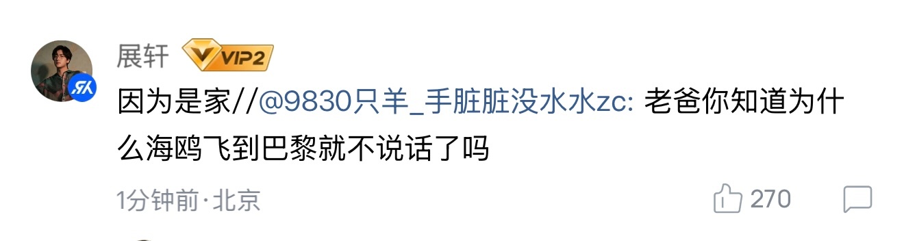 巴黎是家，谁在巴黎好难猜啊。有刘铮的地方就是展智伟的家！ 