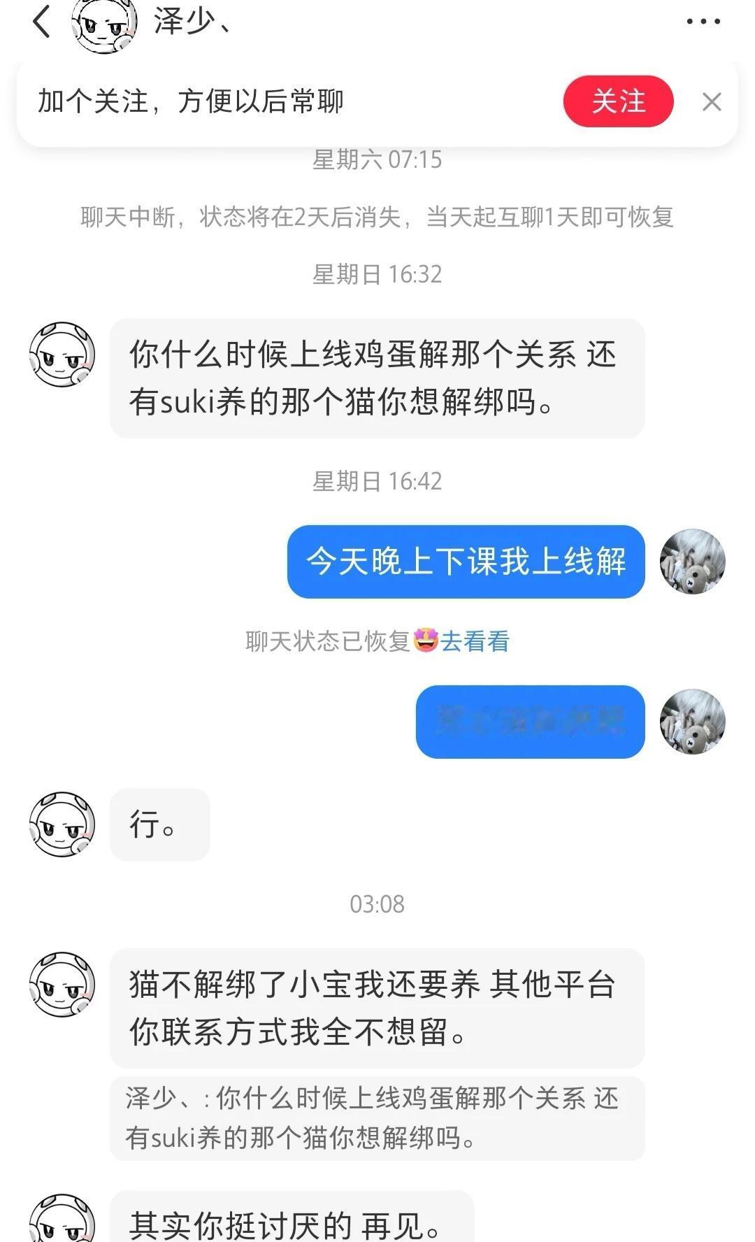 闹掰 详细过程P3（含负面情绪）
省流：大概就是我俩火花断了 一共147天 但在